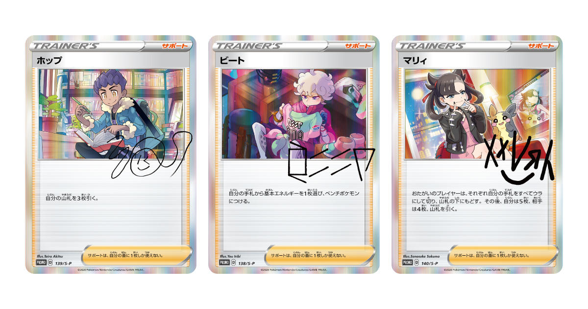 ホップ・ビート・マリィの「トレーナーカードコレクション」が発売