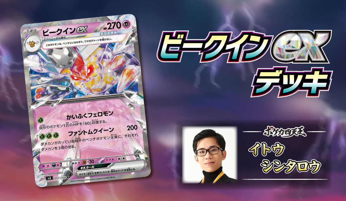 ポケカ四天王直伝のデッキレシピを公開！ | ポケモンカードゲーム公式