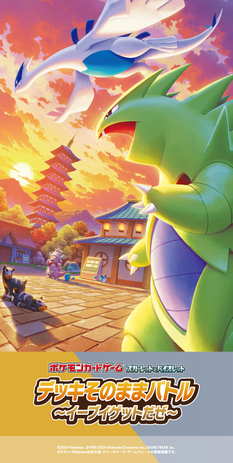 デッキそのままバトル～イーブイゲットだぜ～」に参加して、「スタート