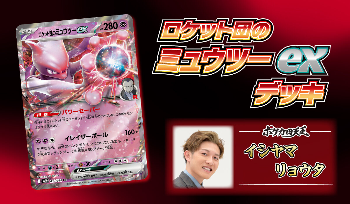 ポケカ四天王直伝のデッキレシピを公開！ | ポケモンカードゲーム公式