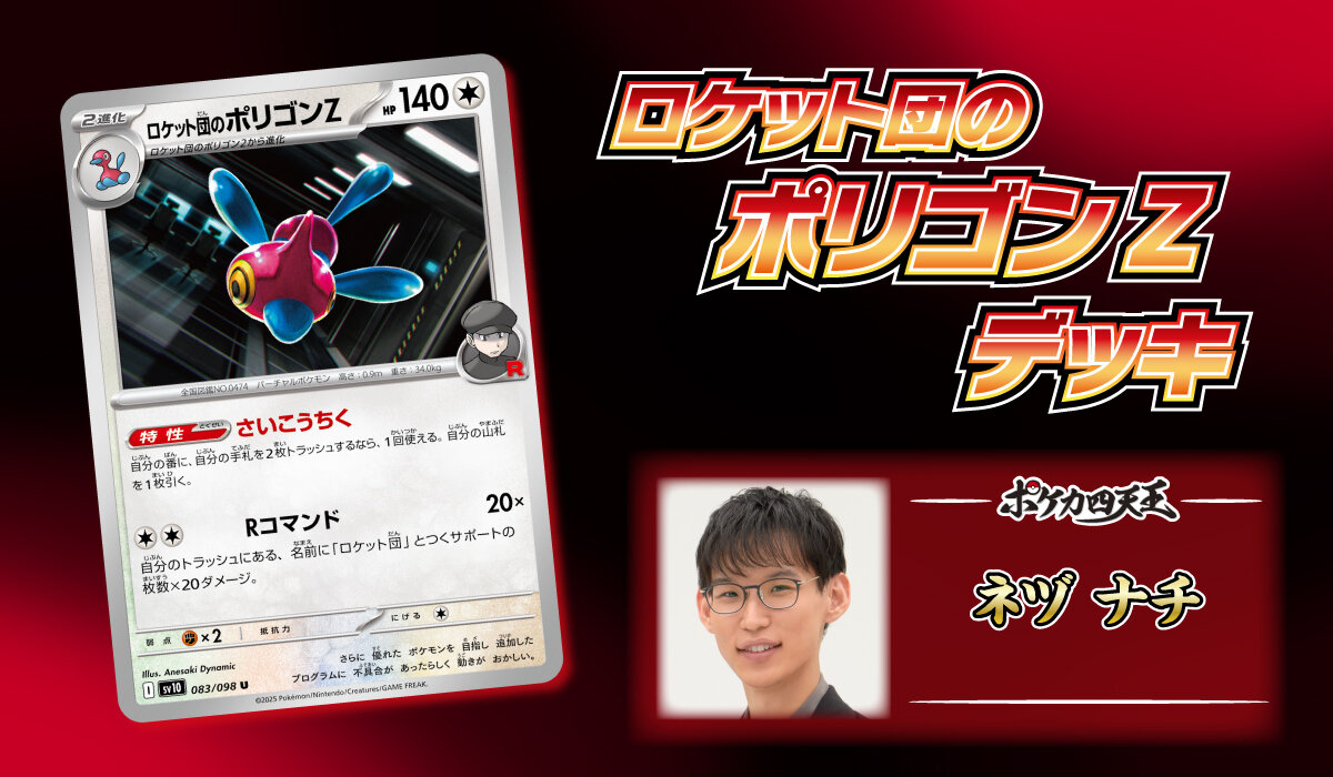 ポケカ四天王直伝のデッキレシピを公開！ | ポケモンカードゲーム公式