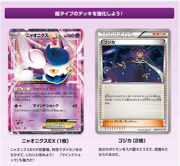 一挙公開！「バトル強化セット 水/超」 | ポケモンカードゲーム公式