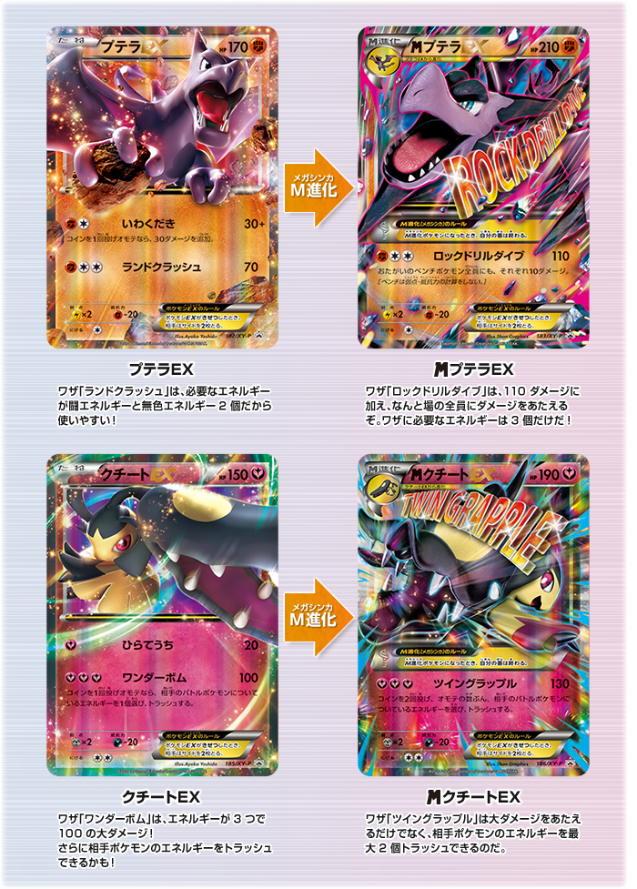 ダブルメガBREAKセット 「メガプテラEX+メガクチートEX+レントラー