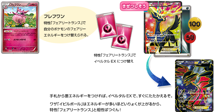 スーパーレジェンドセット60「ゼルネアスEX・イベルタルEX」で、バトル