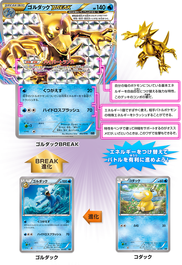 徹底解説 ゴルダックBREAK・パルキアEX | ポケモンカードゲーム公式