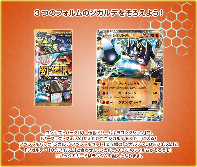 ポケモンカードゲームXY BREAK スペシャルパック「ジガルデ スペシャル