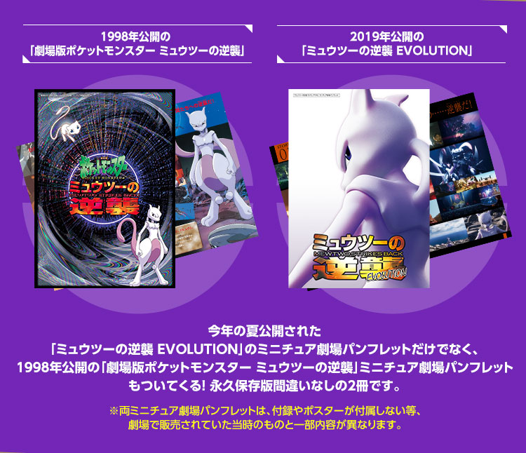 Blu-ray＆DVD ｜ポケモン映画公式サイト「ミュウツーの逆襲 EVOLUTION」