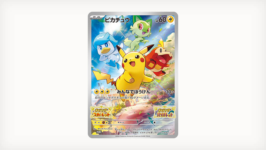 ポケモンSV予約】スカーレット・バイオレットの予約特典・発売日・同梱