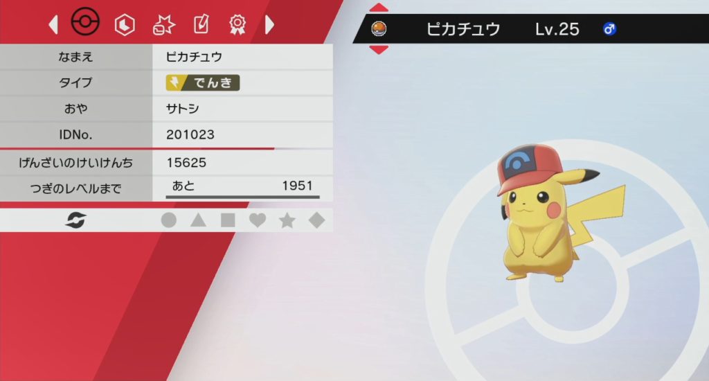 サトシのピカチュウ（シンオウキャップ） ソード・シールド（剣盾）の