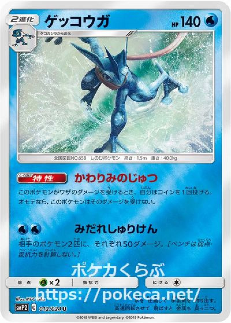 ゲッコウガ（ミラー）