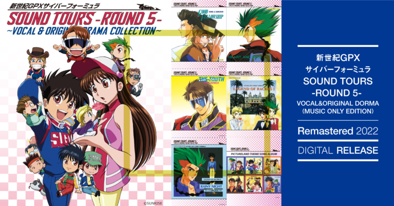 新世紀GPXサイバーフォーミュラ | 新世紀GPXサイバーフォーミュラ