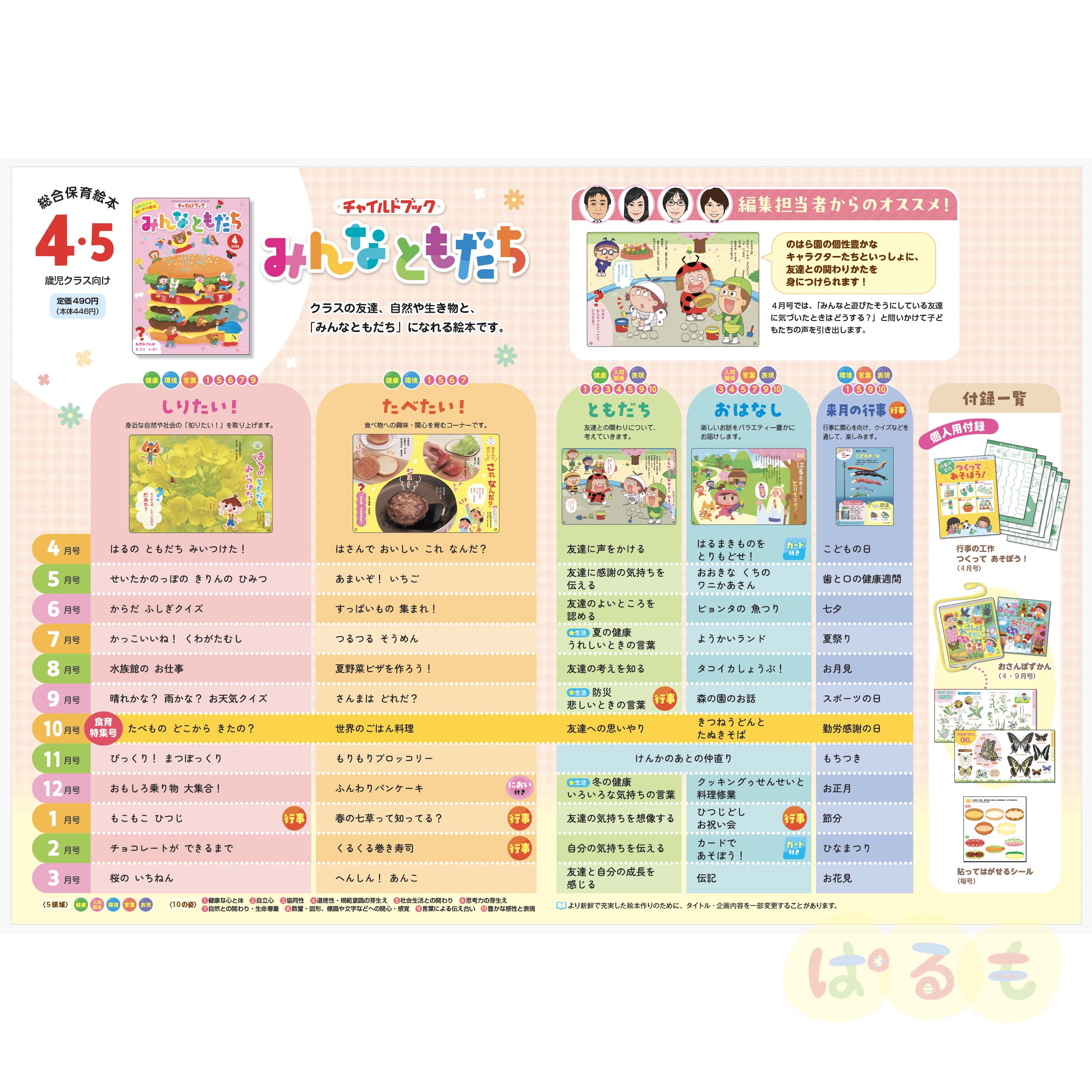 年間購読】チャイルドブック みんなともだち 2026年4月～｜チャイルド