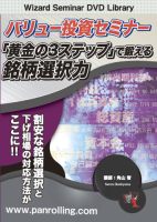 Pan; バリュー投資の強化書 良いビジネスを安く買い、高く売るための