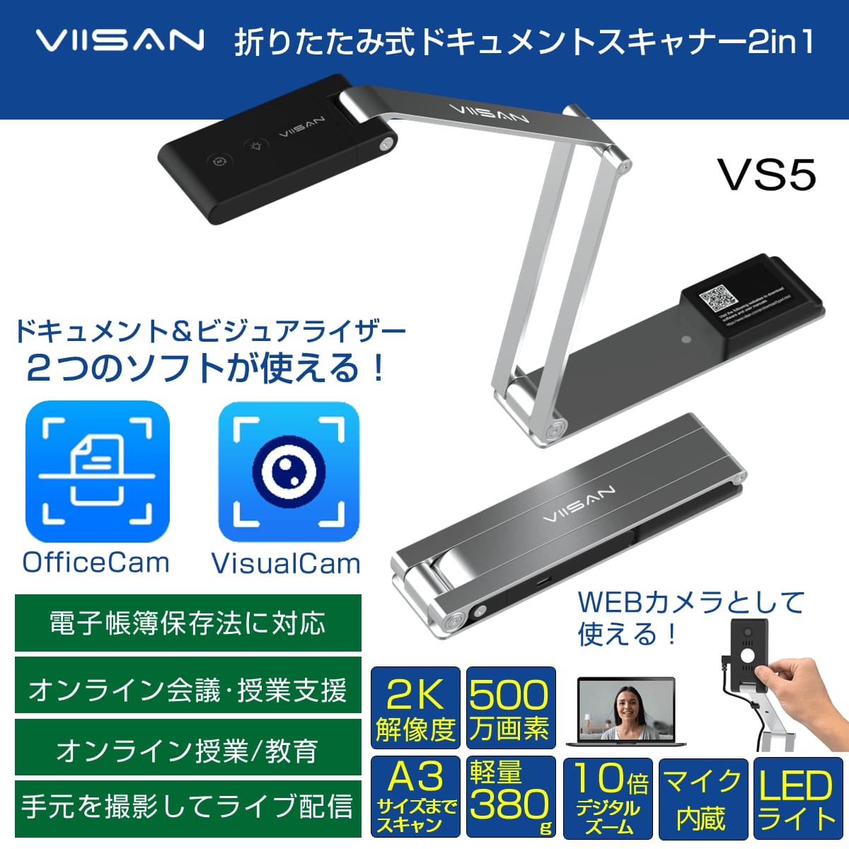 折りたたみ式ドキュメントスキャナー2in1「VS5」VIISAN | ドライブ