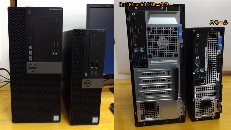 OptiPlex 5040シリーズ 写真たっぷりでレビュー！パソ兄さん