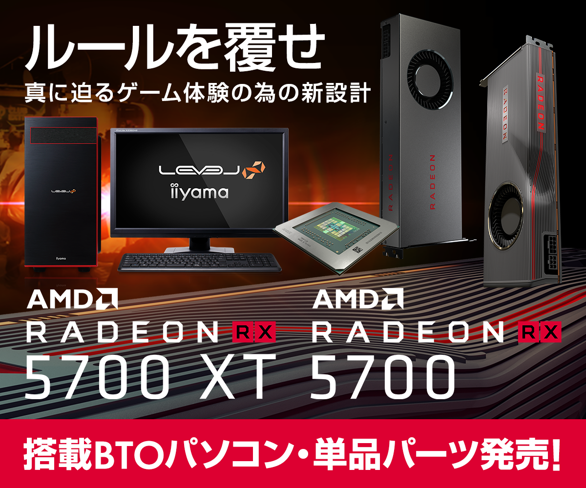 AMD Radeon RX 5700 XT・5700 | 価格・性能・比較 | パソコン工房