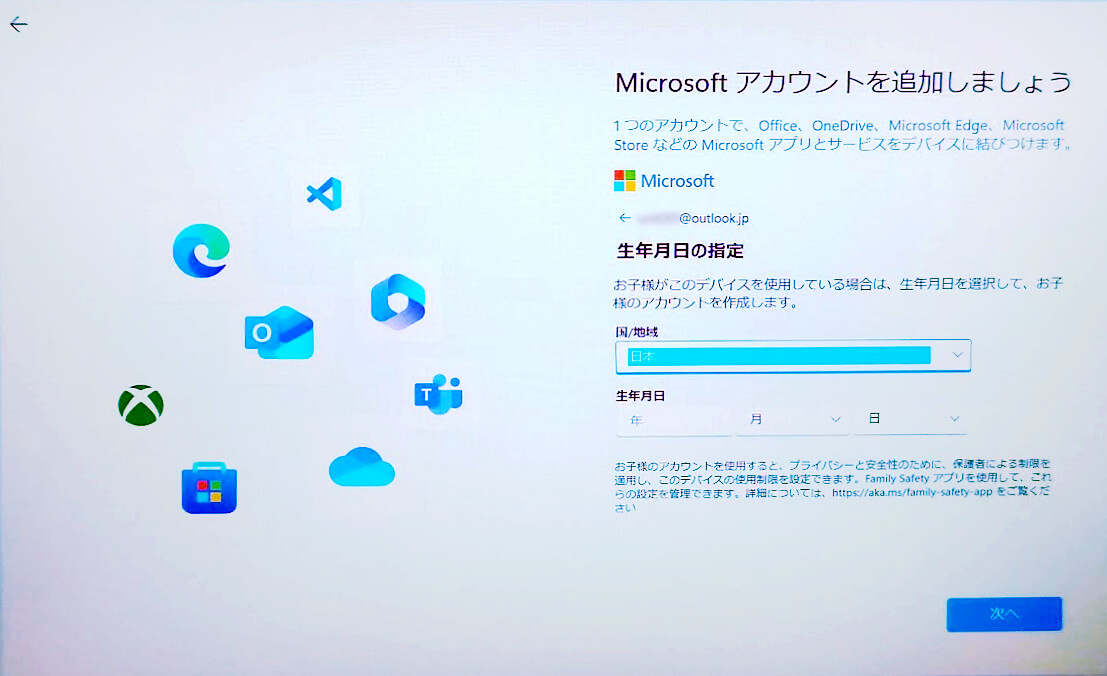 Windows 11 24H2 初回起動時のセットアップ手順について | パソコン