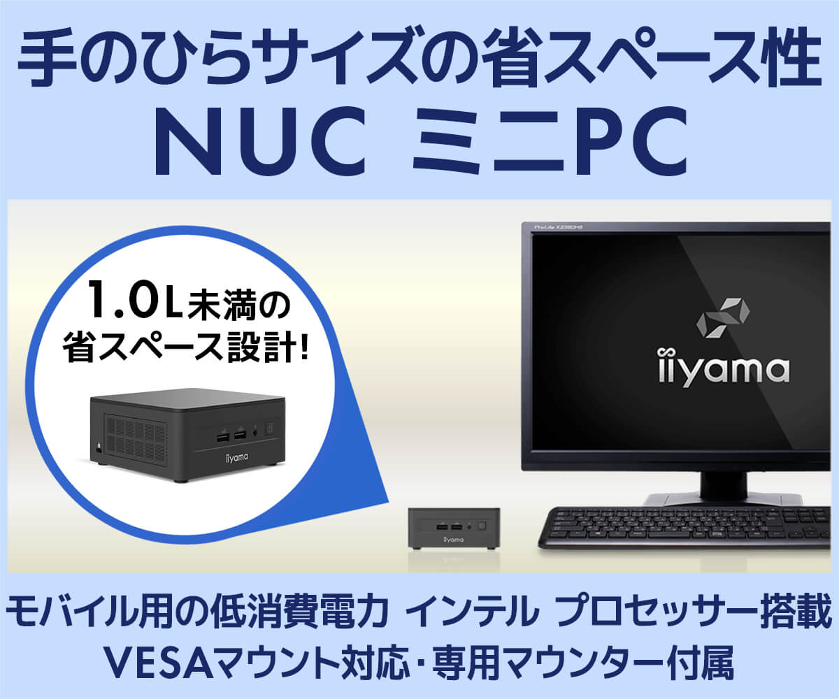 NUC ミニPC | パソコン工房【公式通販】