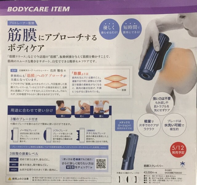 ファイテン 筋膜スクレイパー