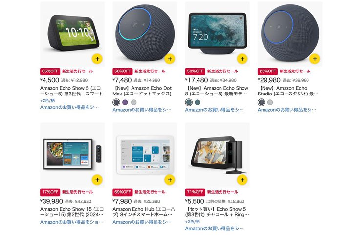 Amazon新生活セール】最大71%オフ！先行セールで最新モデル含む「Echo