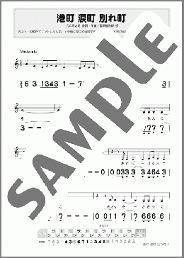 楽譜一覧】石原裕次郎(7ページ目) - ヤマハ「ぷりんと楽譜」