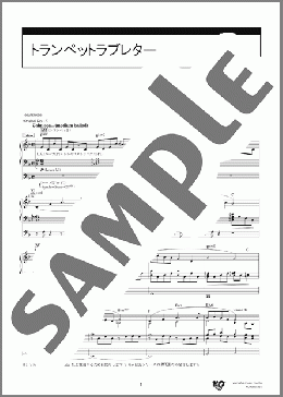 エレクトーン楽譜】トランペットラブレター [月刊エレクトーン2023年4