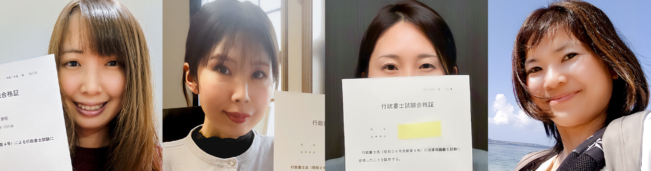 合格者インタビュー | 受験体験記【行政書士試験！合格道場】