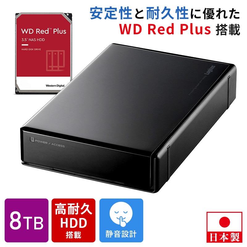 HDD 外付け 8TB 高耐久 内蔵ハードディスク WD Red plus 搭載 USB3.1