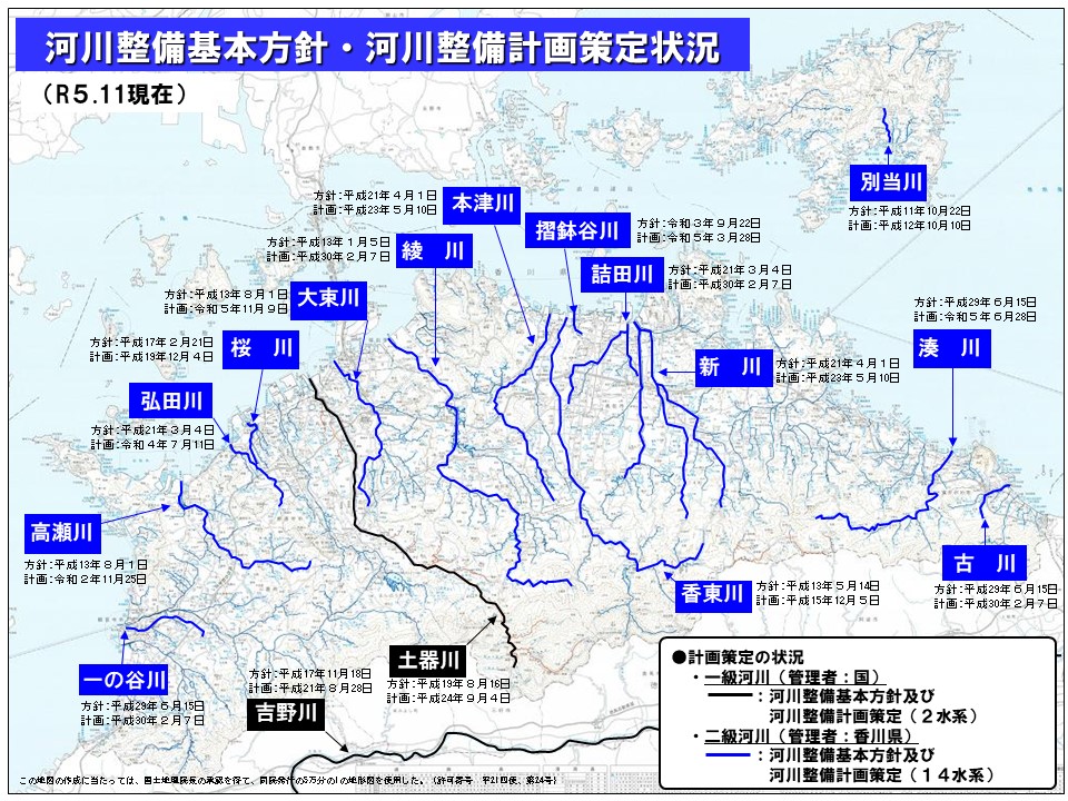 河川整備基本方針・河川整備計画・河川維持管理計画｜香川県