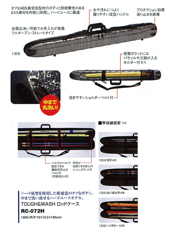 チヌ筏/カセ/ロッドケース/○2024 TOUGH＆WASHロッドケース RC-072H