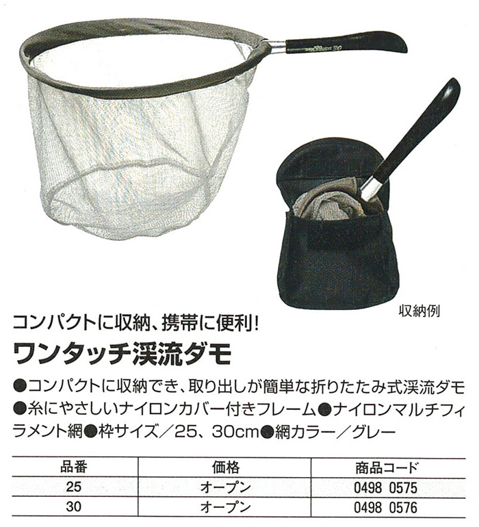 渓流/渓流釣り/タモ/【*12-13年末年始渓流】ワンタッチ渓流ダモ【SSK】