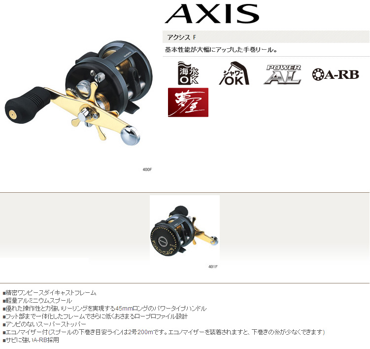 リール/両軸リール/ソルト【2011秋セール】アクシスF 400F/401F