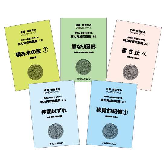 PYGLIの幼児教育・小学校受験 株式会社ピグマリオン / [4歳児] 幼児