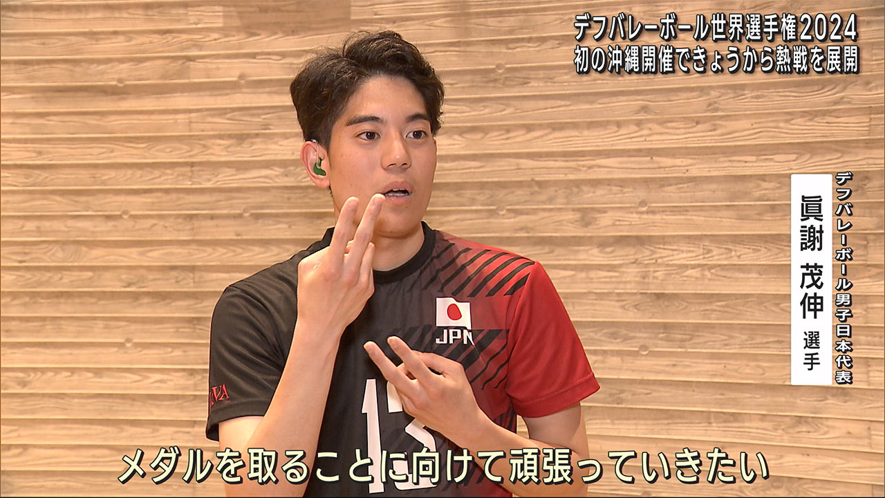 デフバレーボール世界選手権2024 開会式 – QAB NEWS Headline