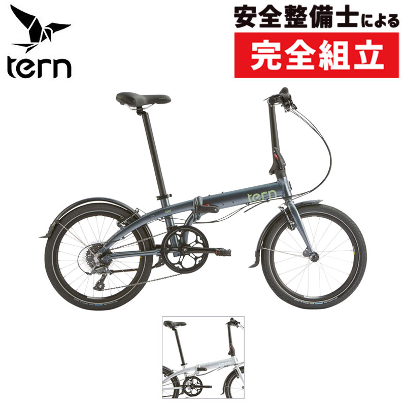 TERN（ターン）2025年モデル LINK D8 （リンクD8）