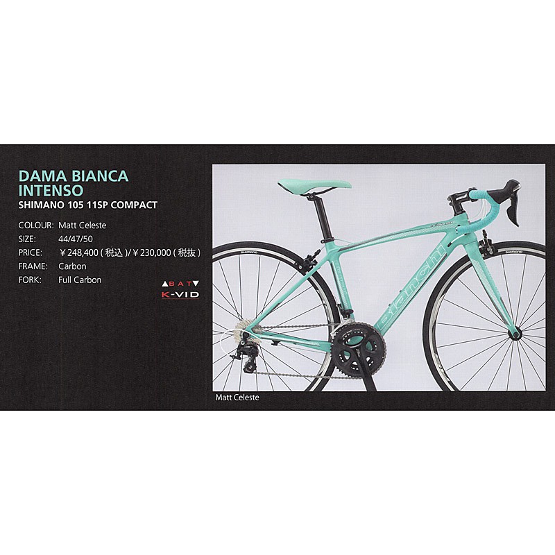 2017年モデル Bianchi(ビアンキ) DAMA BIANCA INTENSO105 （ダーマ