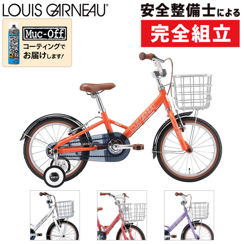 LOUIS GARNEAU（ルイガノ）2023年モデル K16plus （キッズ16プラス）