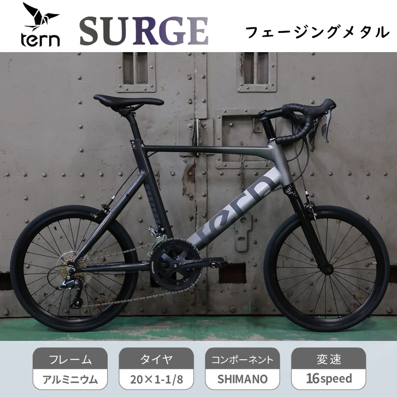 TERN（ターン）2026年モデル SURGE（サージュ）限定カラー