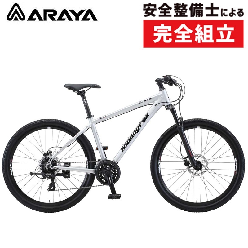 通勤・通学自転車バーゲンセール！30%OFF！ARAYA（アラヤ）MUDDY FOX