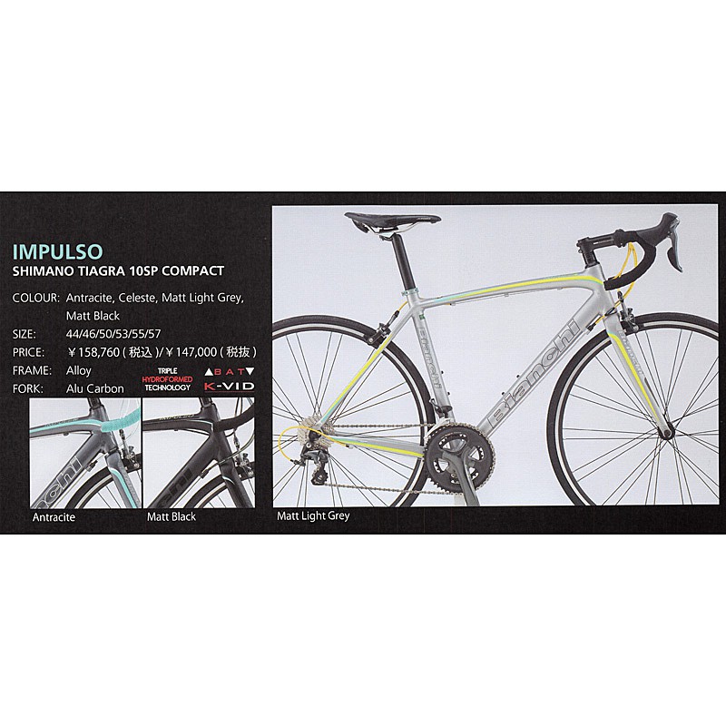 2017年モデル Bianchi(ビアンキ) IMPULSO Tiagra （インプルーソ