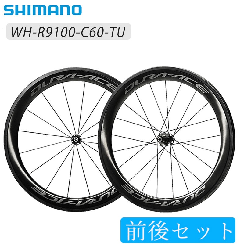 SHIMANO（シマノ）WH-R9100-C60-TU 前後セットホイール チューブラー