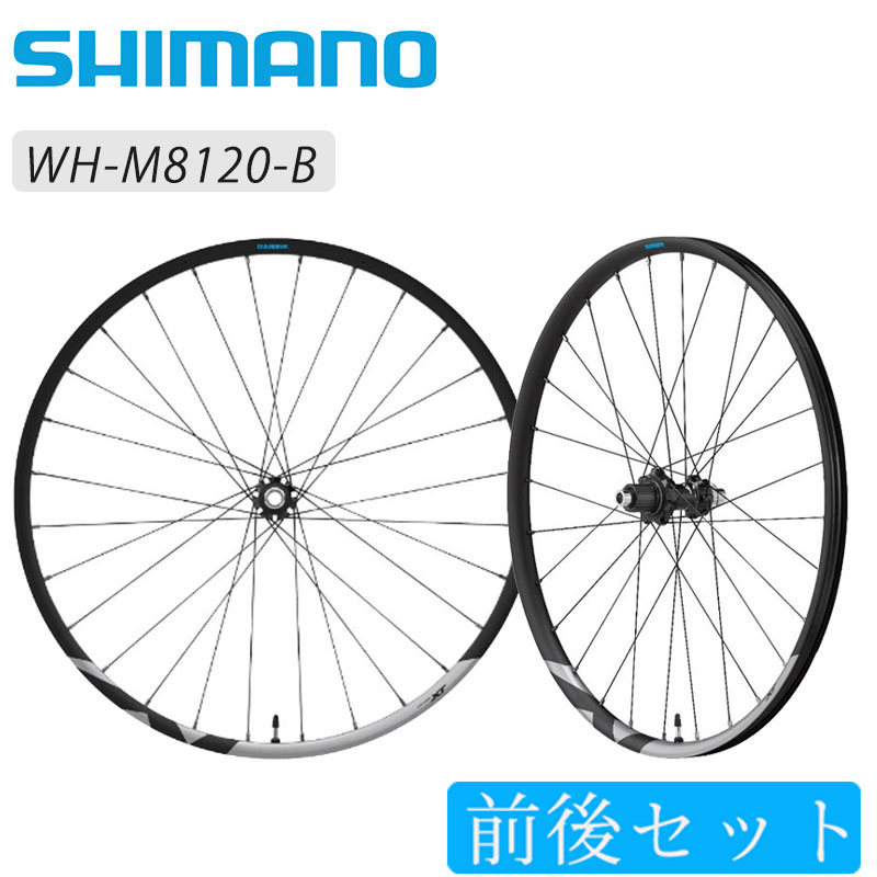 SHIMANO（シマノ）WH-M8120-B 前後セットホイール チューブレス