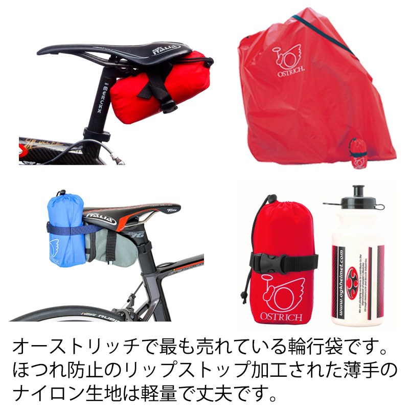 OSTRICH（オーストリッチ）L-100輪行袋超軽量型 ロードバイク クロス