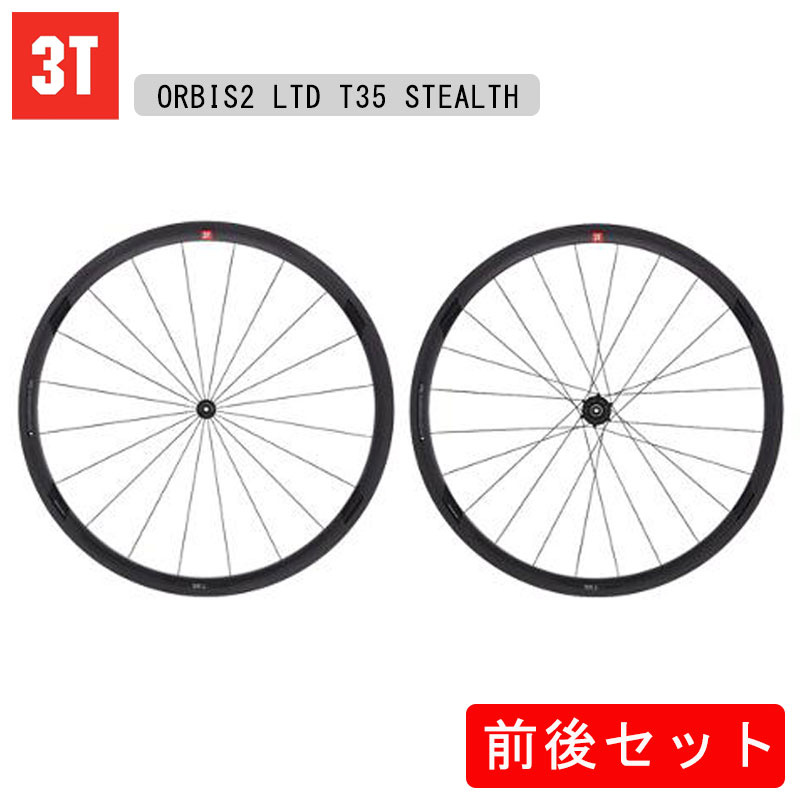 3T（スリーティー）ORBIS2 LTD T35 STEALTH 前後セットホイール 700C