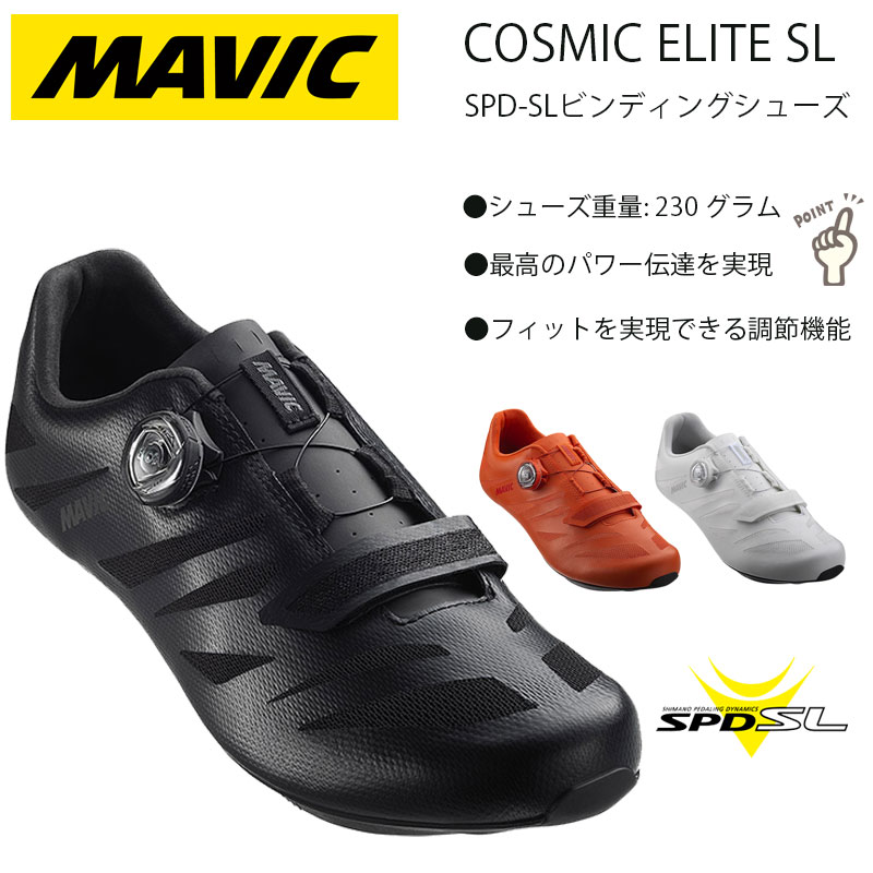 MAVIC（マヴィック）COSMIC ELITE SL （コスミックエリートSL）SPD-SL