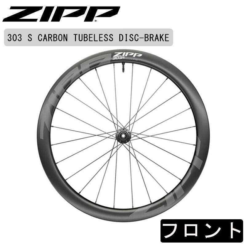 ZIPP（ジップ）303S Tubeless Disc（303Sチューブレスディスク