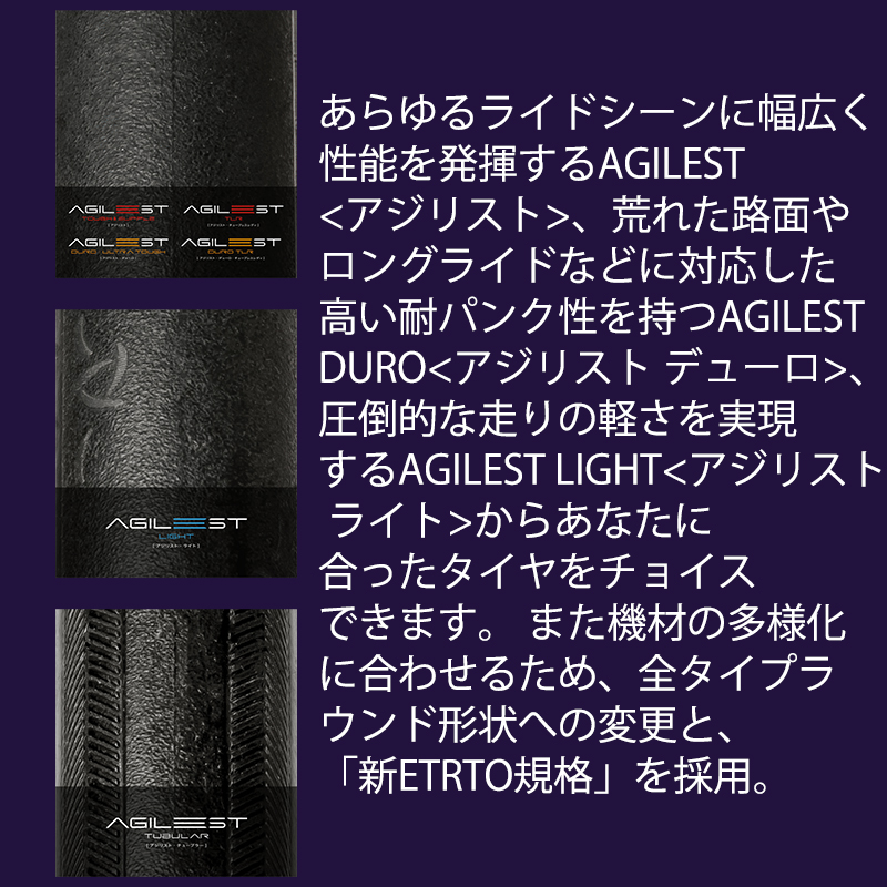 Panaracer（パナレーサー）AGILEST TUBULAR（アジリストチューブラー