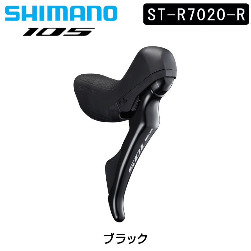 SHIMANO（シマノ）ST-R7020-R STIレバー デュアルコントロールレバー
