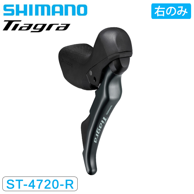 SHIMANO（シマノ）ST-4720-R STIレバー デュアルコントロールレバー