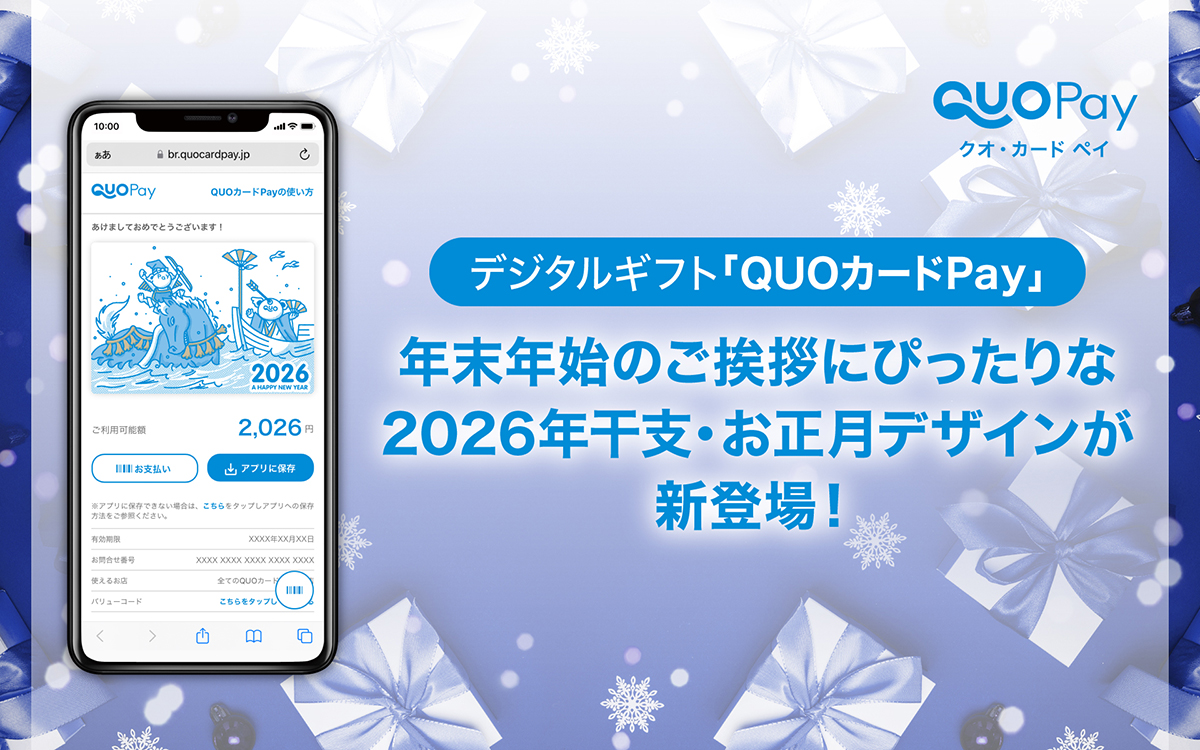 年末年始のご挨拶にぴったりな2026年干支・お正月デザインが11月6日(木